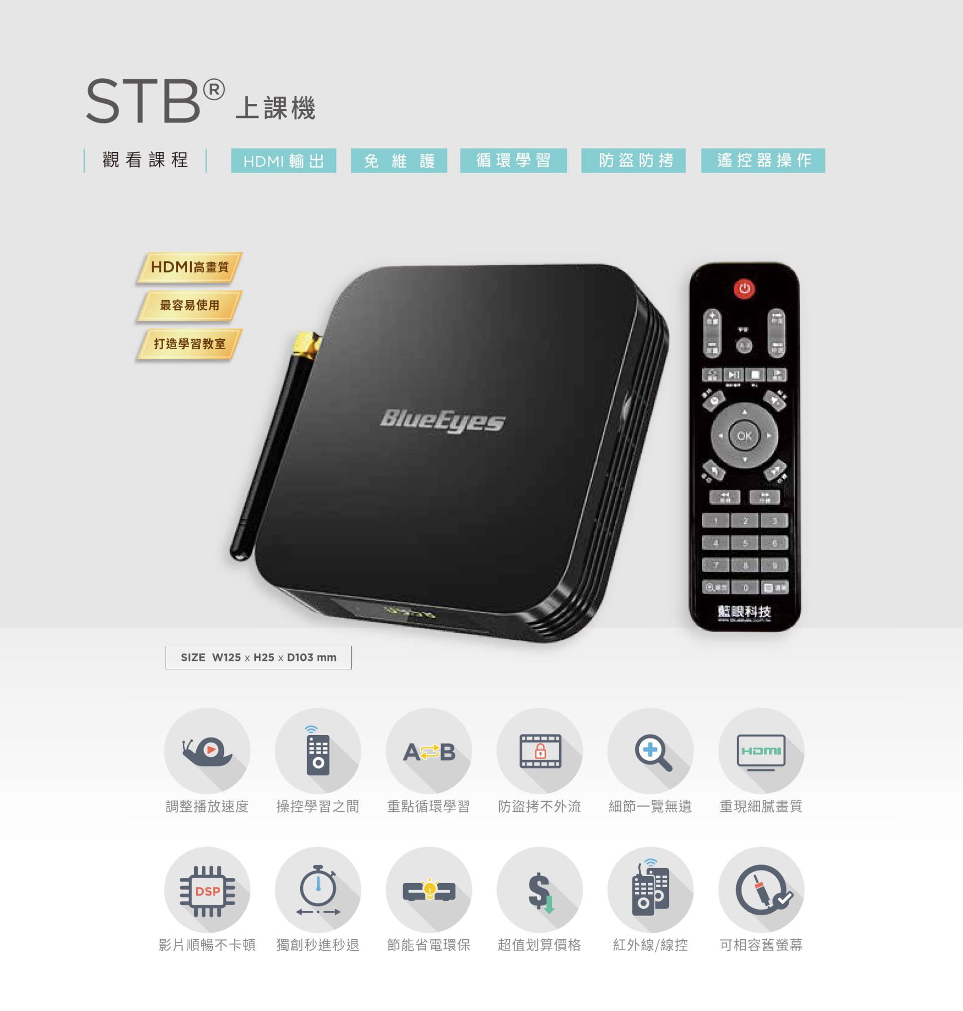 STB 4K 上课机 1