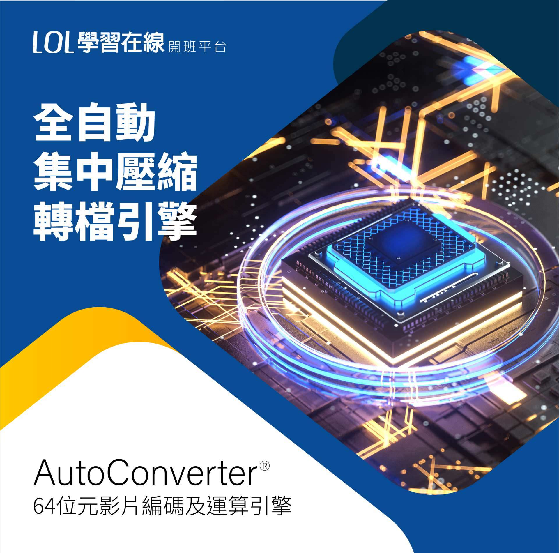 LOL学习在线开班平台
