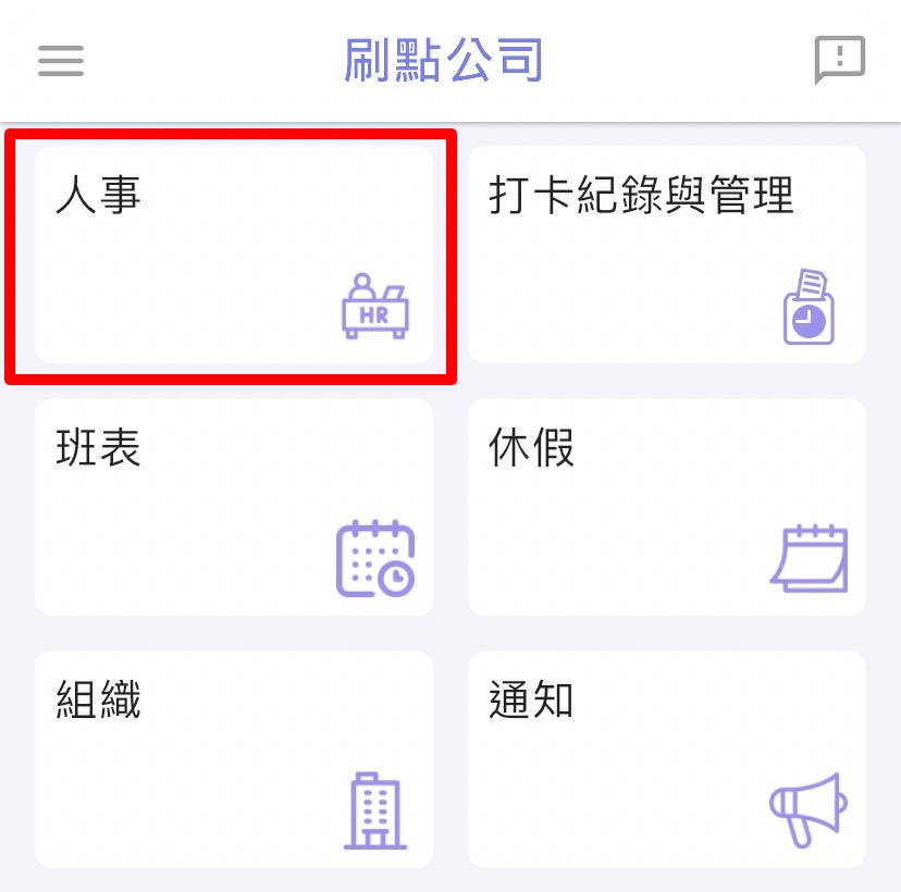 如何設定員工請假審核者？