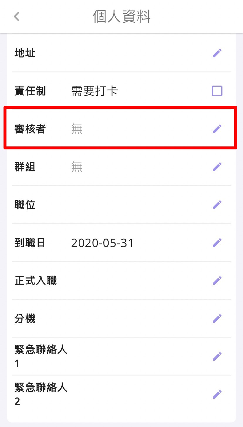 如何設定員工請假審核者？